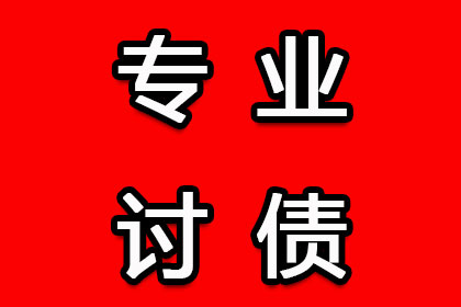 乌伊岭要债公司